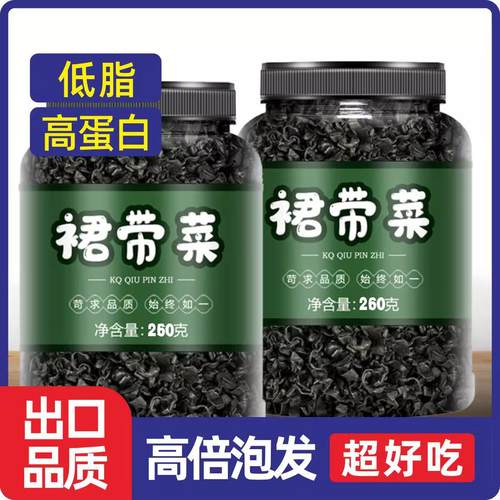 干货裙带菜无盐无沙免洗干货干嫩叶不特级海带嫩苗儿童食用