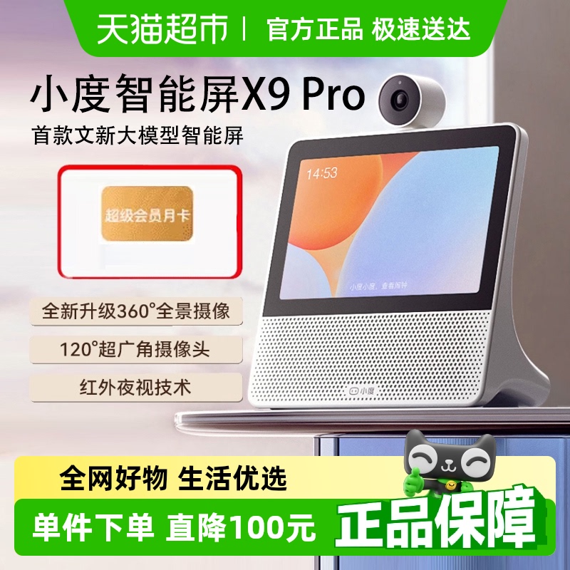 小度智能屏X9 Pro蓝牙音箱文心大模型小度学习机正品新款家用监