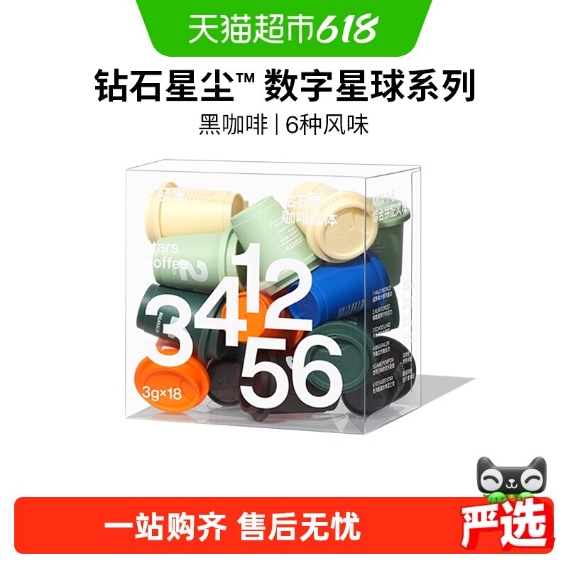 三顿半数字星球7.0钻石星尘速溶美式冻干无蔗糖黑咖啡粉