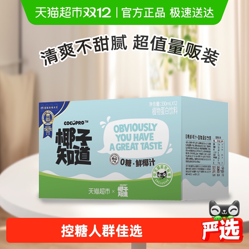 椰子知道低GI330ml×12瓶零糖