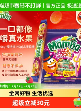 Mamba二宝魔法棒水果味儿童耐嚼维生素万圣节捣蛋糖果喜糖106+140