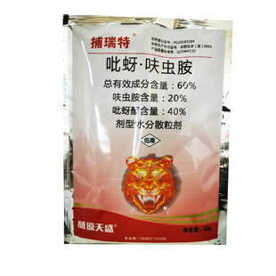 威原天盛60%吡蚜·呋虫胺稻飞虱杀虫剂