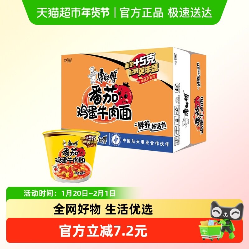 康师傅方便面经典桶番茄鸡蛋牛肉面126g*12桶整箱装泡面,粮油调味/速食/干货/烘焙,冲泡方便面/拉面/面皮,淘宝优惠券,粉丝福利购,淘宝优惠卷