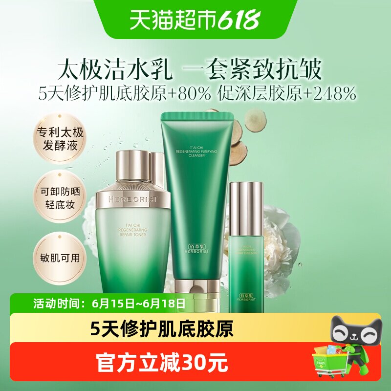 佰草集紧致抗皱洁水乳护肤套装
