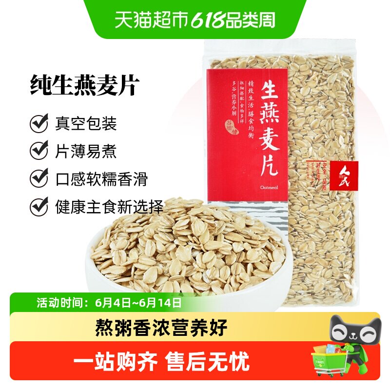 人民食品生燕麦片原味麦片非即食燕麦粥需煮燕麦米五谷杂粮