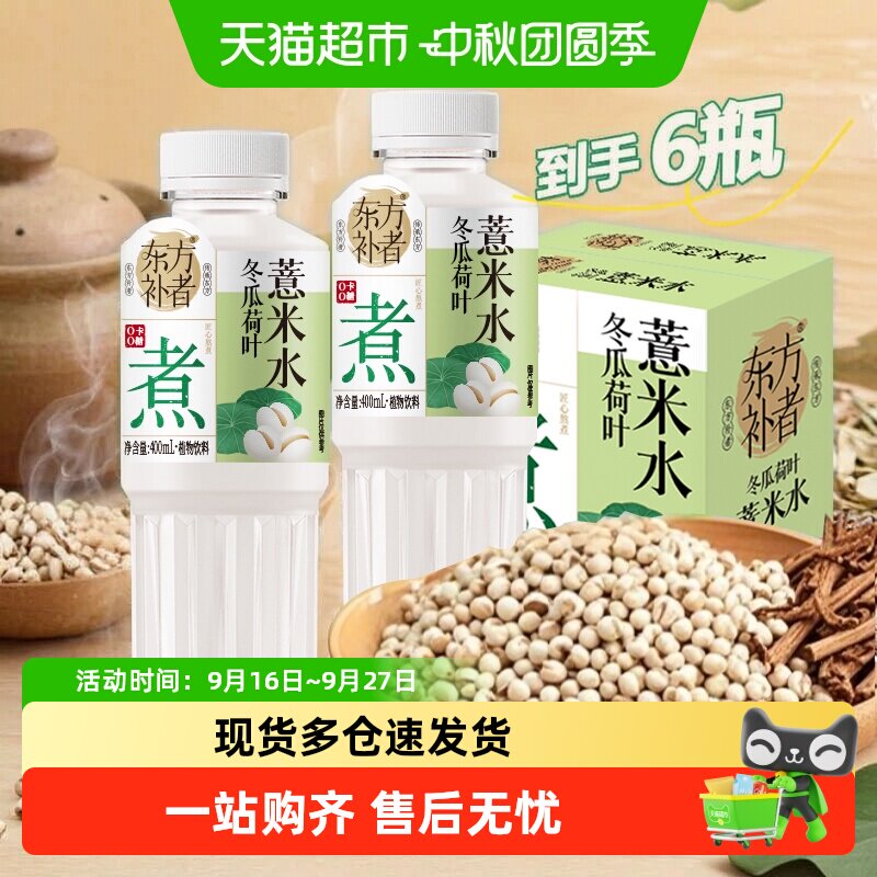轻上冬瓜荷叶薏米水免煮香甜图片