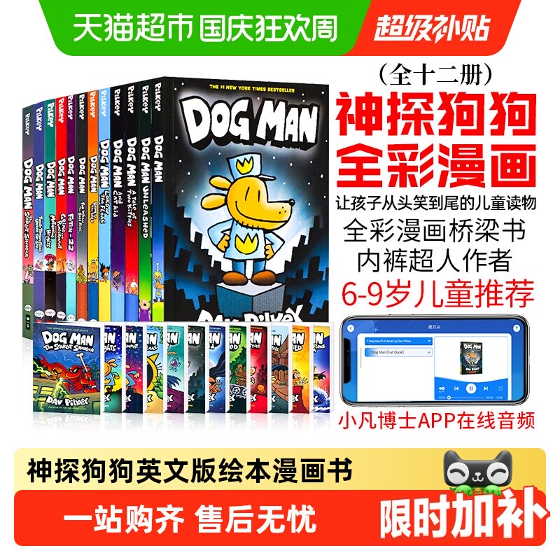 dog man 神探狗狗英文版 dogman 儿童英语绘本小说全彩漫画书全套