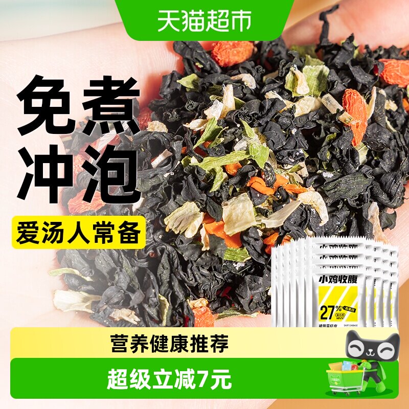 裙带菜虾皮速食汤料包速食汤冲泡即食低芙蓉鲜蔬菜汤脂馄饨紫菜汤