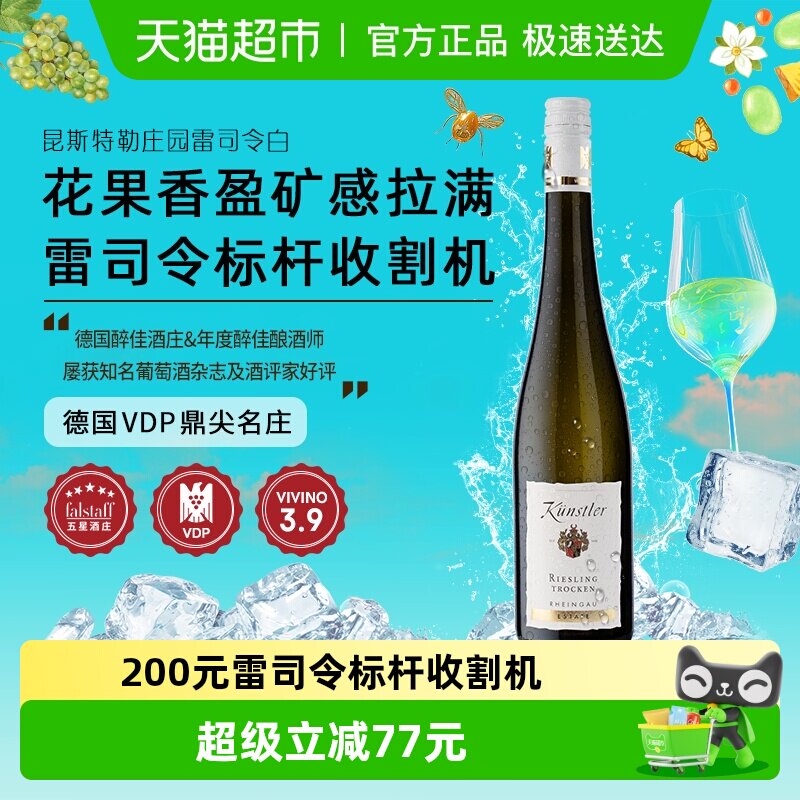 昆斯特勒德国VDP莱茵高庄园雷司令Riesling干白葡萄酒原瓶进口