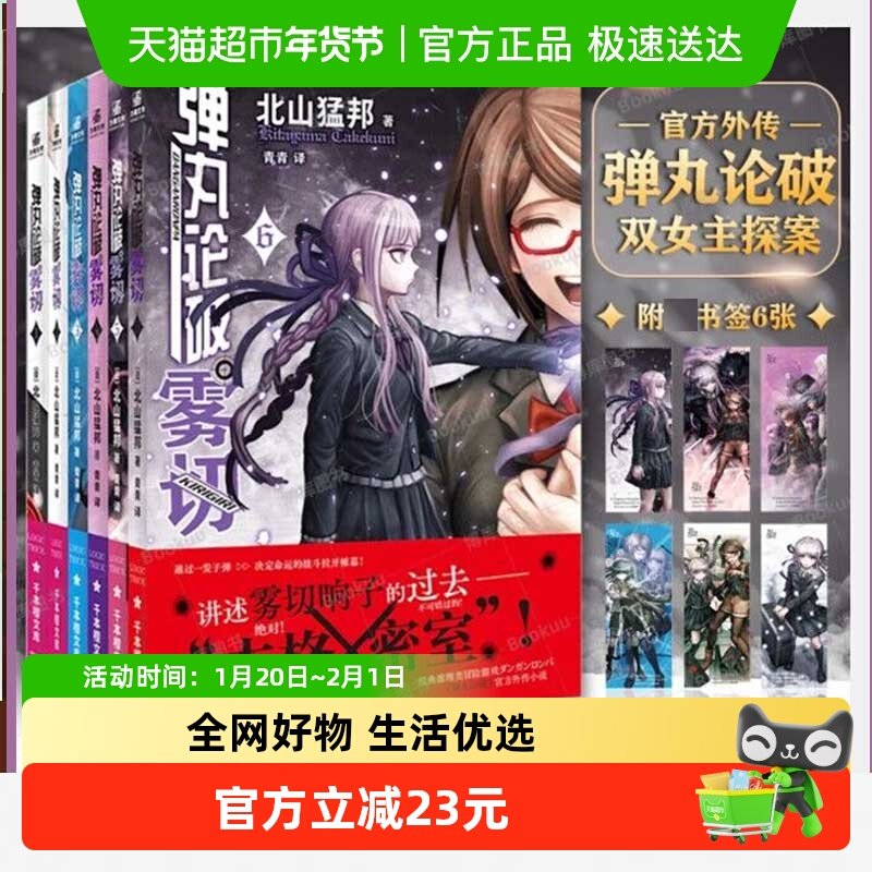 弹丸论破雾切1-6套装 北山猛邦著重返少年时代 日本侦探推理小说,书籍/杂志/报纸,侦探推理/恐怖惊悚小说,淘宝优惠券,粉丝福利购,淘宝优惠卷