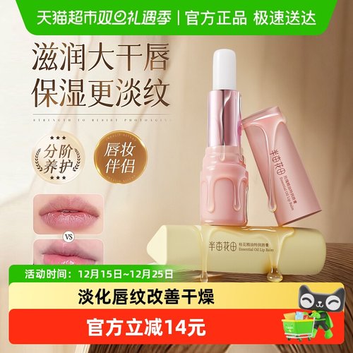 秋冬保湿润唇膏半亩花田