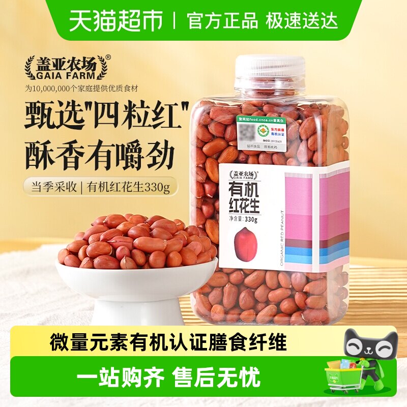 盖亚农场有机花生红皮花生米炒花生原味农家生的花生2025年新货