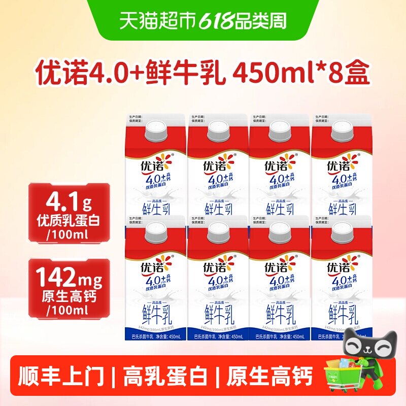 yoplait优诺巴氏杀菌鲜奶