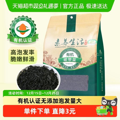 素养生活有机裙带菜60g