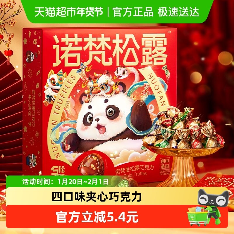 诺梵可可脂金松露巧克力休闲零食礼盒,零食/坚果/特产,黑巧克力,淘宝优惠券,粉丝福利购,淘宝优惠卷