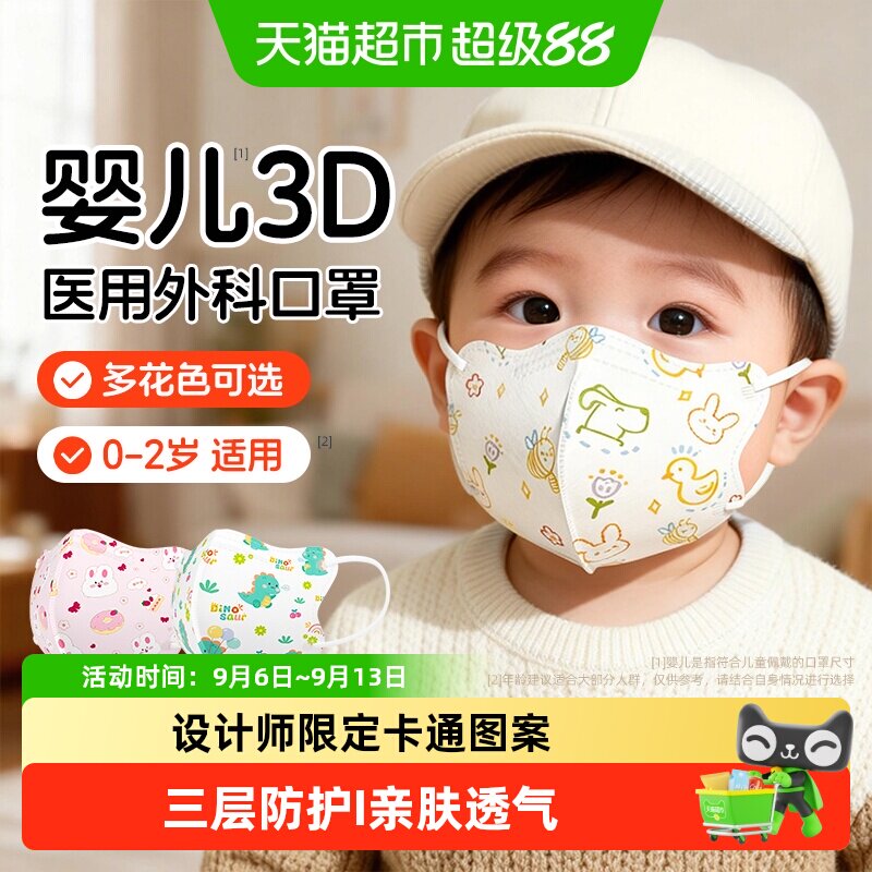 超亚口罩0到3医用外科婴儿防流感图片