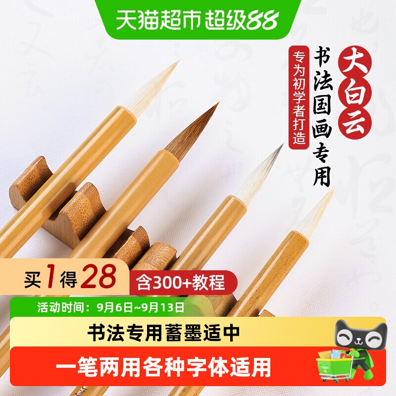 毛笔初学者书法专用国画小楷狼毫白云笔兼羊毫隶行篆书中楷宣纸笔
