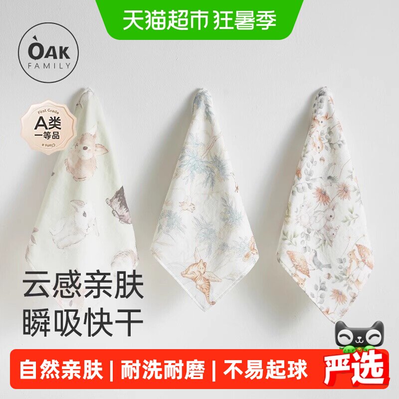 OakFamily婴儿纱布小方巾宝宝毛巾洗脸巾纯棉柔软新生婴儿口水巾