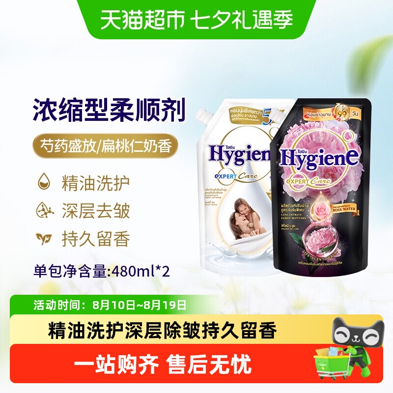 Hygiene喜净泰国进口浓缩柔顺剂组合装衣物护理留香除皱防静电