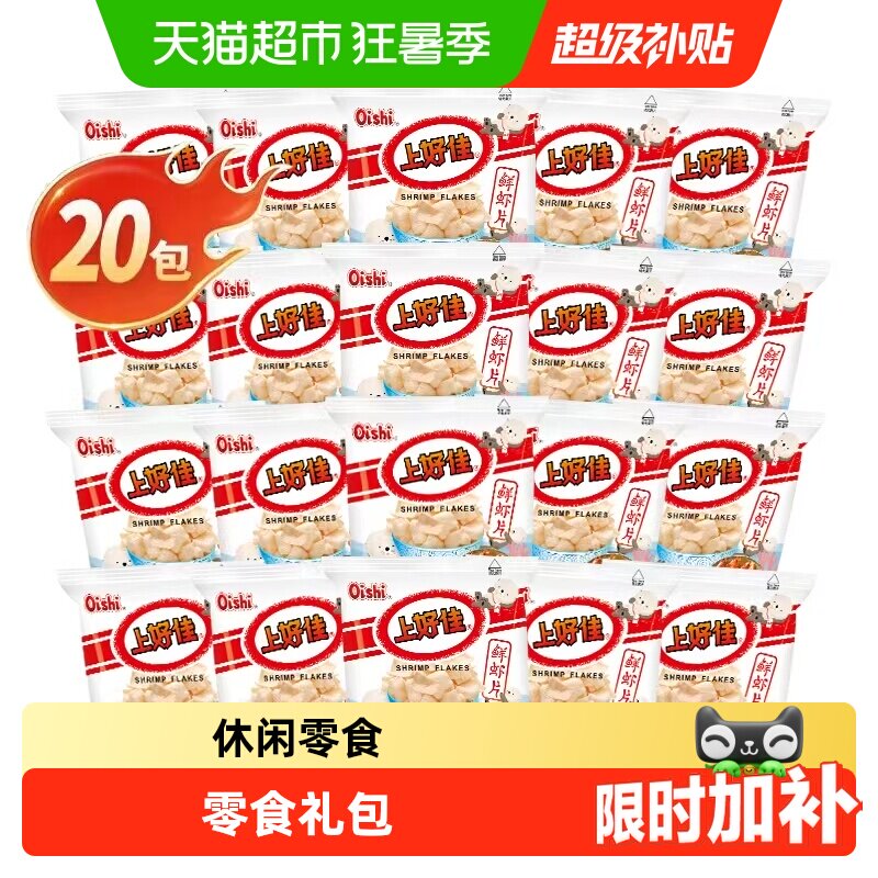 上好佳鲜虾片虾条洋葱圈办公室休闲食品礼包儿童小袋零食小吃追剧