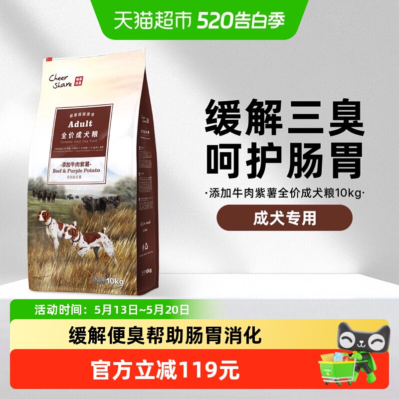 畅享优品成犬粮牛肉紫薯全价狗粮幼犬中小型犬大型犬比熊柯基10kg