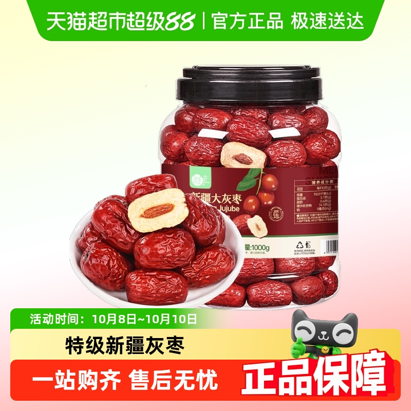 包邮每果时光新疆特级免洗红枣若羌灰枣干大枣儿童孕妇零食