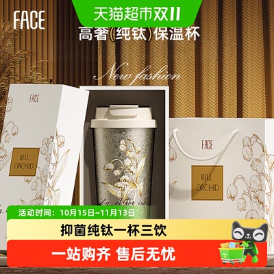 Face铃兰纯钛保温杯便携滴水不漏