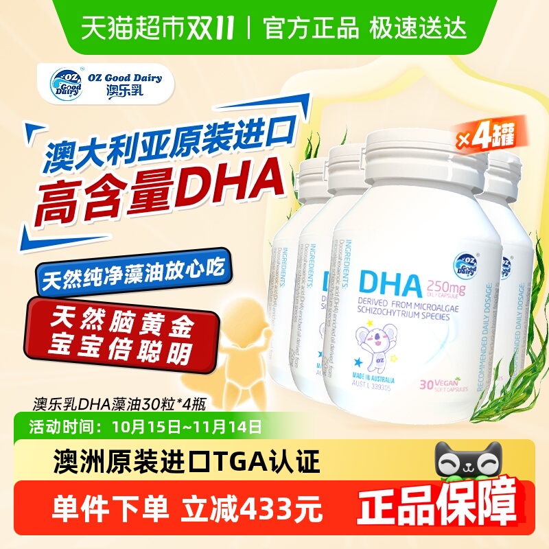澳乐乳纯净藻油植物DHA120粒
