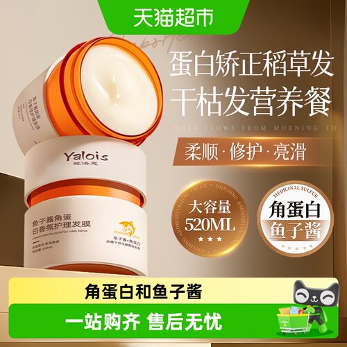 全网热销300W+&鱼子酱滋养发膜