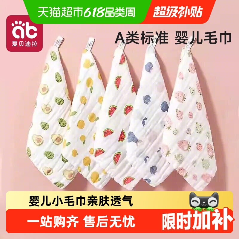 爱贝迪拉婴幼儿口水巾宝宝新生儿童超软纯棉小方巾洗脸纱布围嘴毛