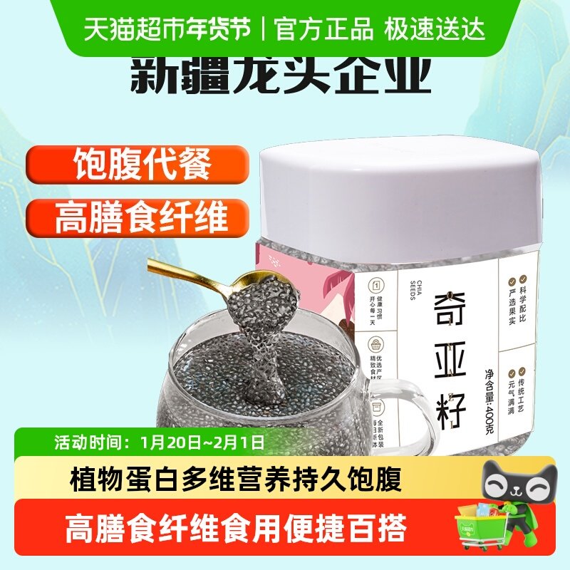 新边界奇亚籽400g即食冲饮墨西哥进口健身代餐饱腹早餐燕麦片伴侣,零食/坚果/特产,蔬果干/香菇干/混合果干,淘宝优惠券,粉丝福利购,淘宝优惠卷
