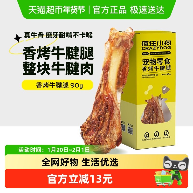 疯狂小狗零食磨牙棒中大型犬宠物耐咬风干牛腱腿洁齿狗骨头90g,宠物/宠物食品及用品,狗磨牙棒/洁齿骨/咬胶,淘宝优惠券,粉丝福利购,淘宝优惠卷