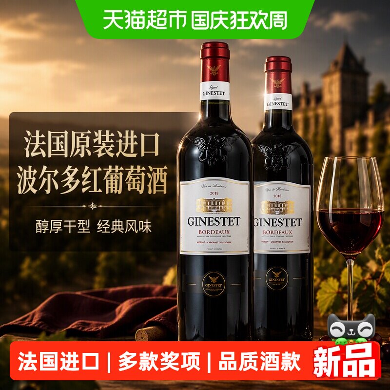 法国原装进口畅销全球的波尔多吉纳思红葡萄酒单支装/整箱装干型