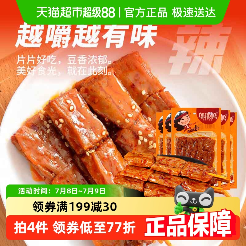 邬辣妈羊肉串素食零食90g×10包