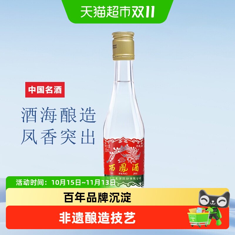 西凤酒凤香型45度自饮摆柜品鉴小酒纯粮食陕西特产白酒