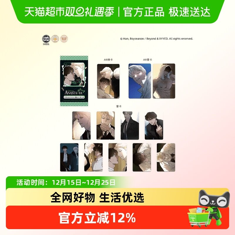 代号Anastasia第2期盲抽小卡