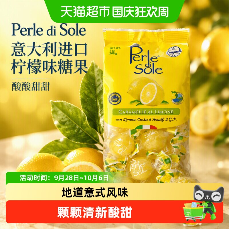Perle di Sole意大利进口柠檬味糖果硬糖网红休闲零食小吃