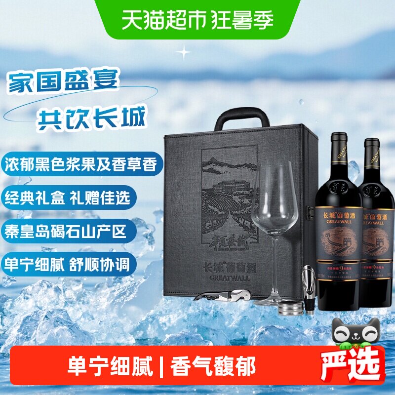 长城华夏臻藏9赤霞珠干红葡萄酒750ml*2瓶节日送礼口感芳香圆润
