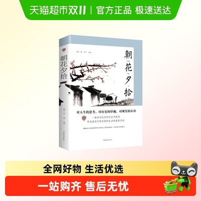 朝花夕拾鲁迅原著名著