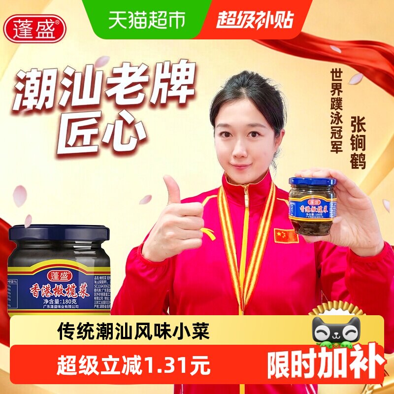 蓬盛潮汕传统橄榄菜咸香特产早餐图片