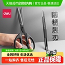得力黑刃剪刀不锈钢剪子不粘胶剪刀家用剪纸刀办公拆快递美工专用