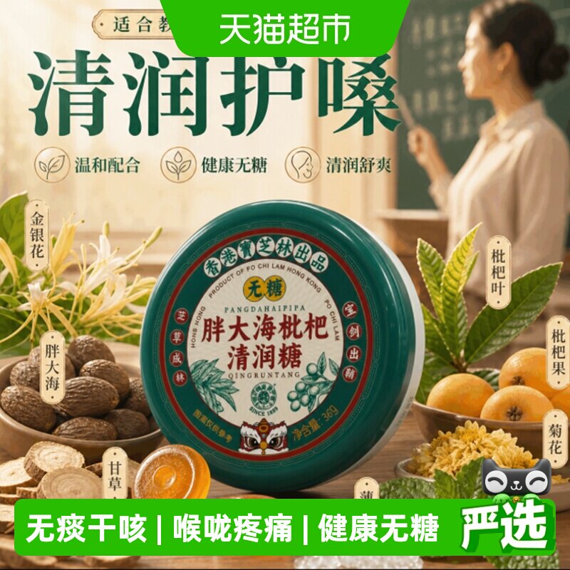 胖大海无糖润喉糖护嗓教师薄荷糖独立小包装喉咙痛嗓子疼润喉含片