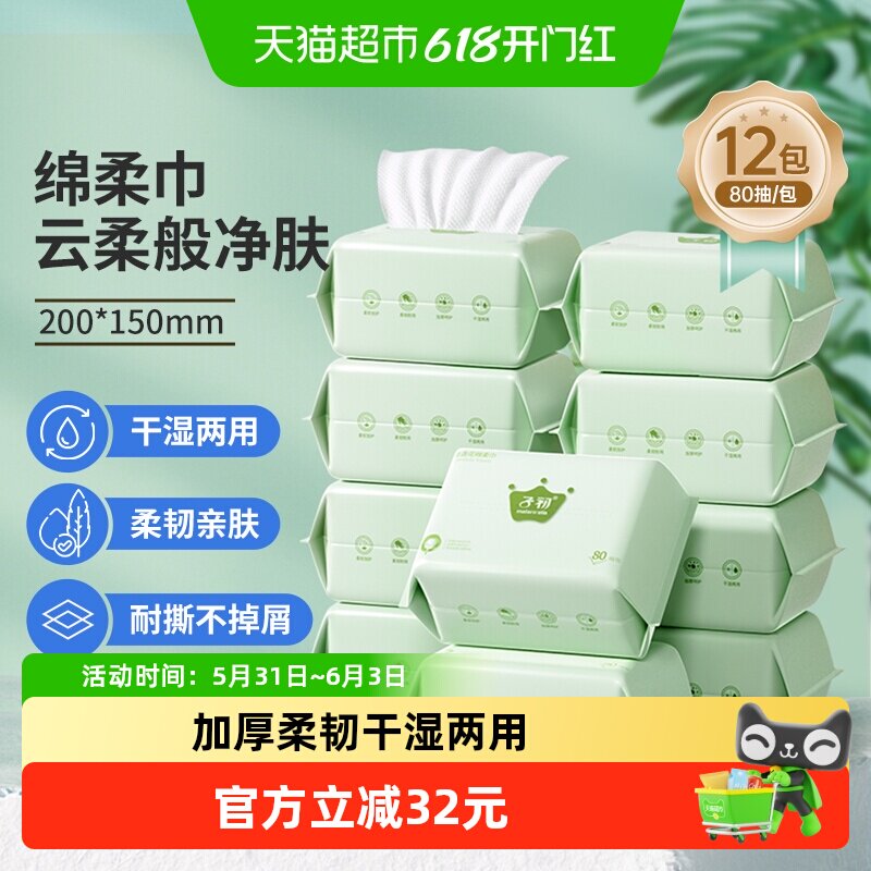 子初婴儿绵柔巾儿童一次性洗脸巾宝宝非棉柔巾家用柔棉巾80抽12包