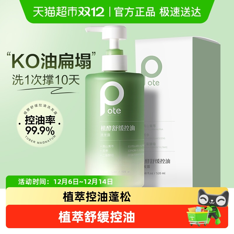 柏提控油蓬松去屑持久留香洗发水