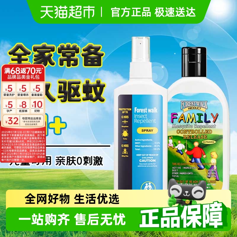 正品森林索耶驱蚊水乳液防蚊虫叮咬喷雾避蚊胺家庭户外便携花露水