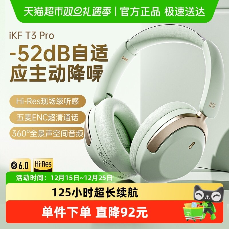 IKFT3Pro自适应降噪头戴式耳机