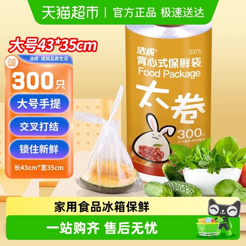 洁成大号卷装家用保鲜袋