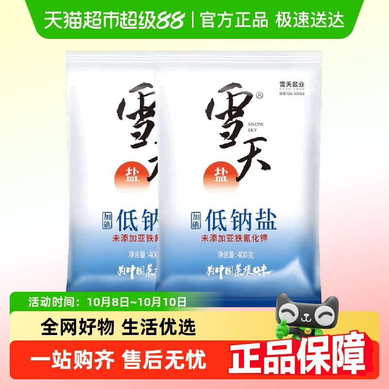 雪天盐食用盐低钠盐