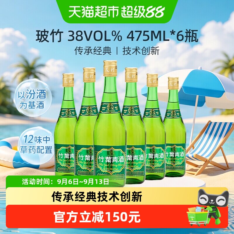 竹叶青酒山西杏花村汾酒玻竹38度475ml*6瓶整箱露酒自饮囤货