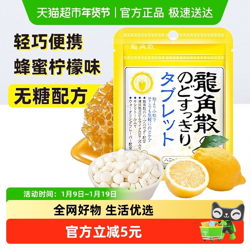 进口龙角散草本护嗓润喉糖蜂蜜柠檬味压片糖果清润润嗓护喉